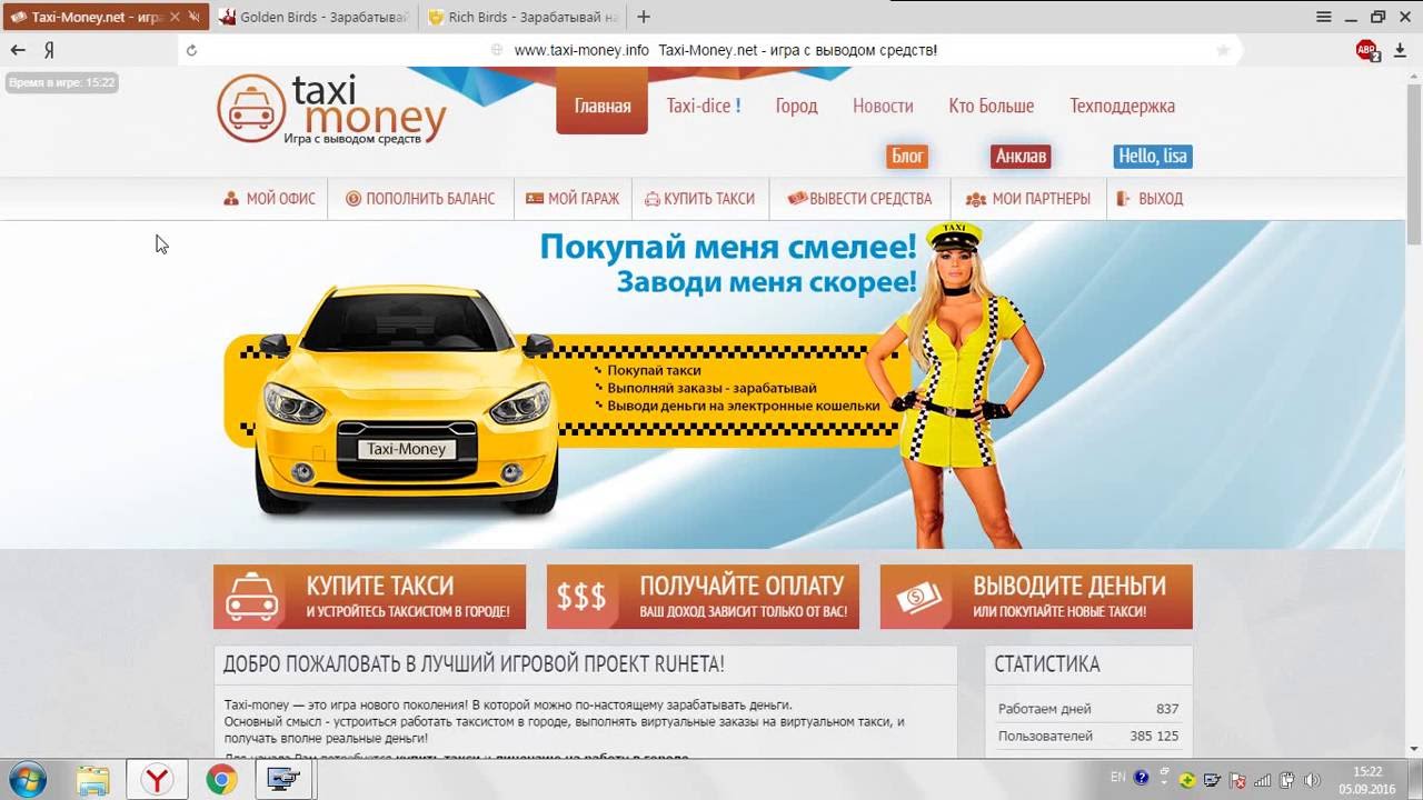 Taxi-Money.net - игра с выводом средств! смотреть онлайн