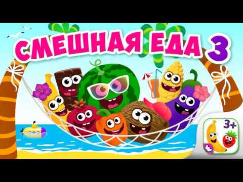 Смешная Еда 3 (old)/ Игры на русском языке смотреть онлайн