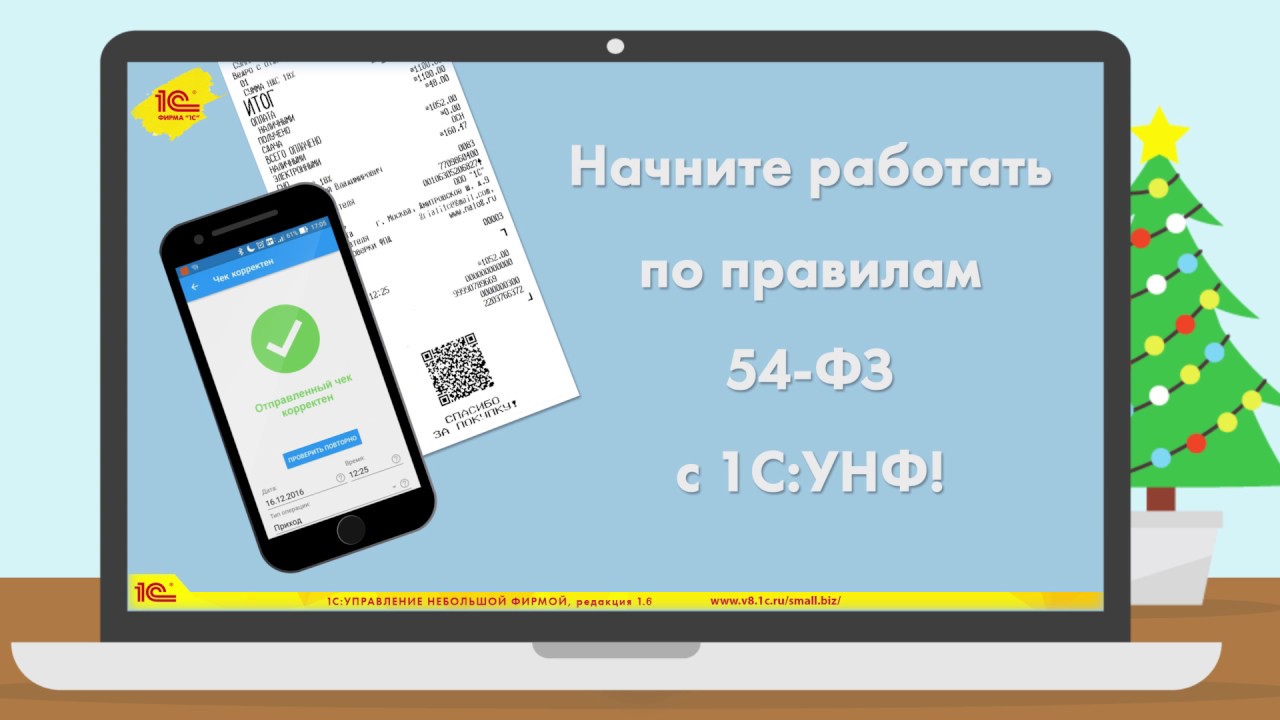 Новая версия 1С:УНФ 1.6.8: Онлайн-кассы (54-ФЗ) смотреть онлайн