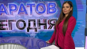 Саратов Сегодня | 10 июля