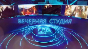 10.07.2026-Вечерняя студия