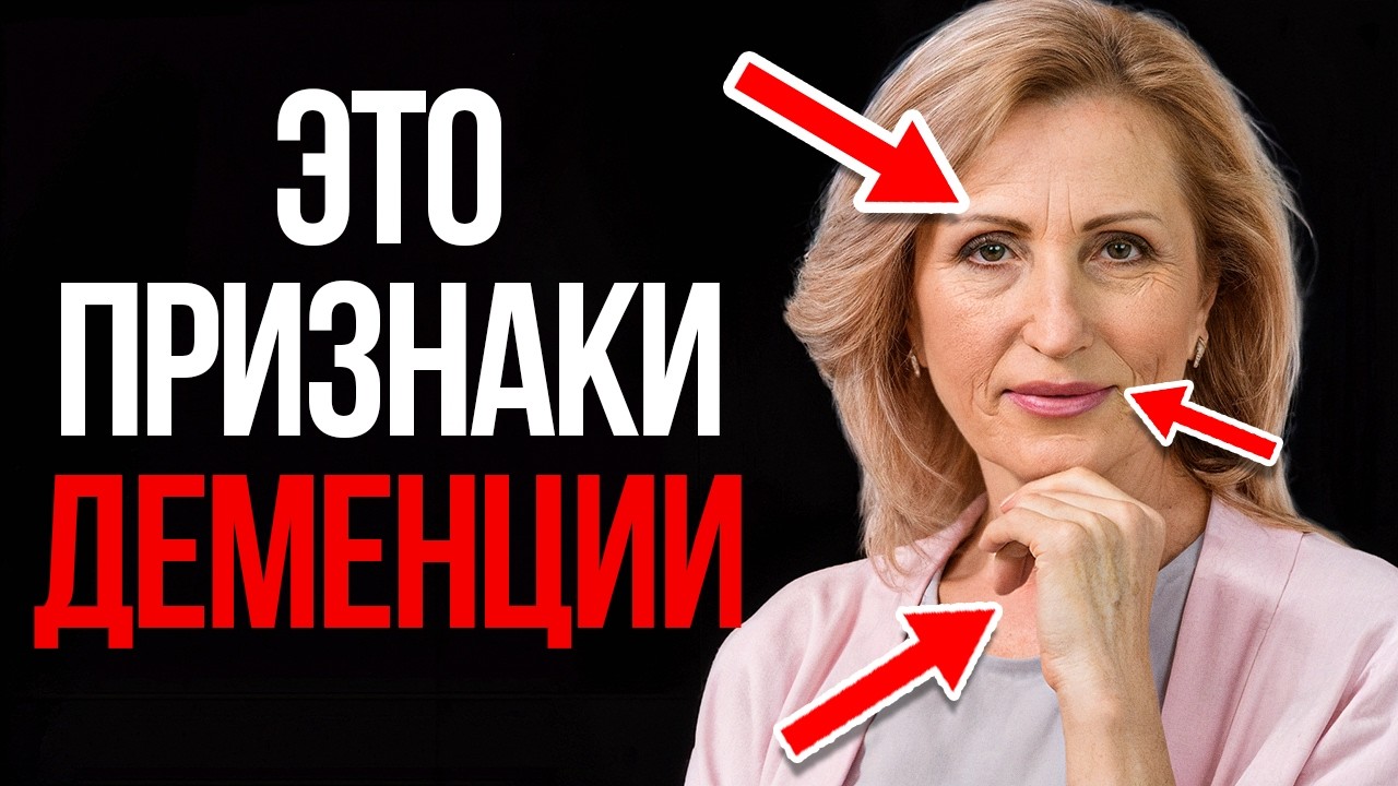 10 предупреждающих знаков, что у вас уже есть деменция! Как остановить деменцию? смотреть онлайн