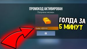 1000 ГОЛДЫ БЕСПЛАТНО В СТАНДОФФ 2 2025 - КАК ПОЛУЧИТЬ БЕСПЛАТНО ГОЛДУ В STANDOFF 2 2025 ?