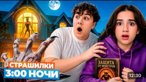 🍿 СТРАШНАЯ НОЧЕВКА У АМИНЫ 😨 ДЕВОЧКИ ИЗ КАМПУСА В ШОКЕ