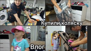 Влог. Купили коляску. Покупки.Подарок от зрительницы.
