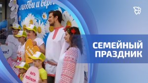 День семьи отпраздновали дошколята и их родители
