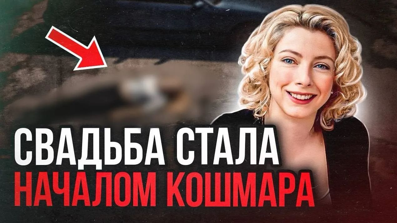 Волк в овечьей шкуре! История Шивон Маклафлин. Тру Крайм истории смотреть онлайн