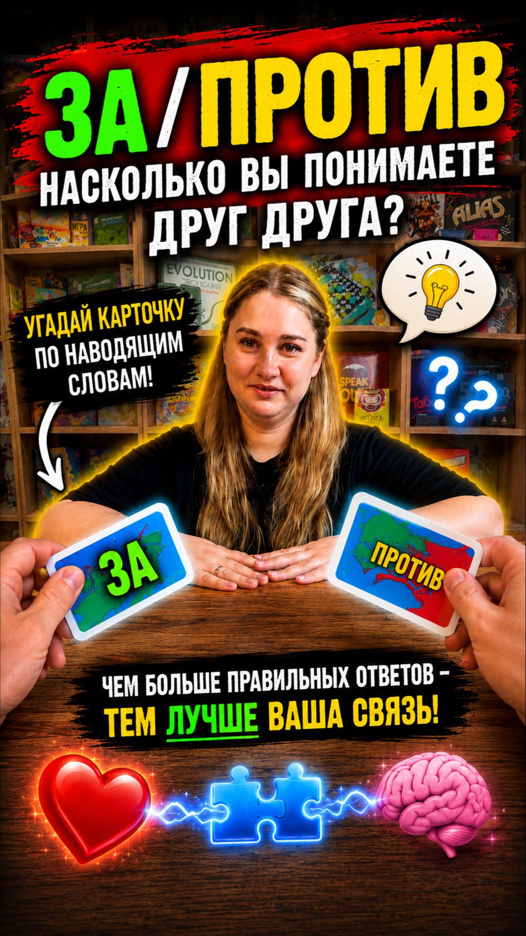 За/Против — насколько вы понимаете друг друга? 💔#dzenhobby #boardgame #playgame #funnygame #shorts