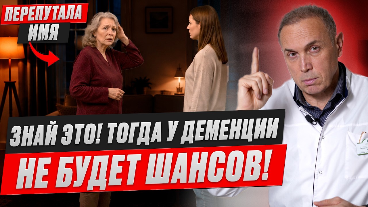 Вот что человек начинает делать за 10 лет до деменции – В ЭТОМ СЛУЧАЕ ЛЕГКО ПОМОЧЬ! смотреть онлайн