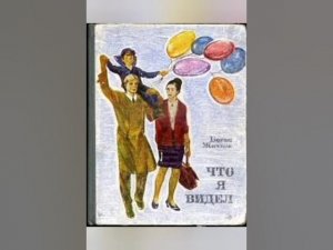«Зоосад». «Что я видел». Борис Житков. Аудиорассказ. Читательский дневник.