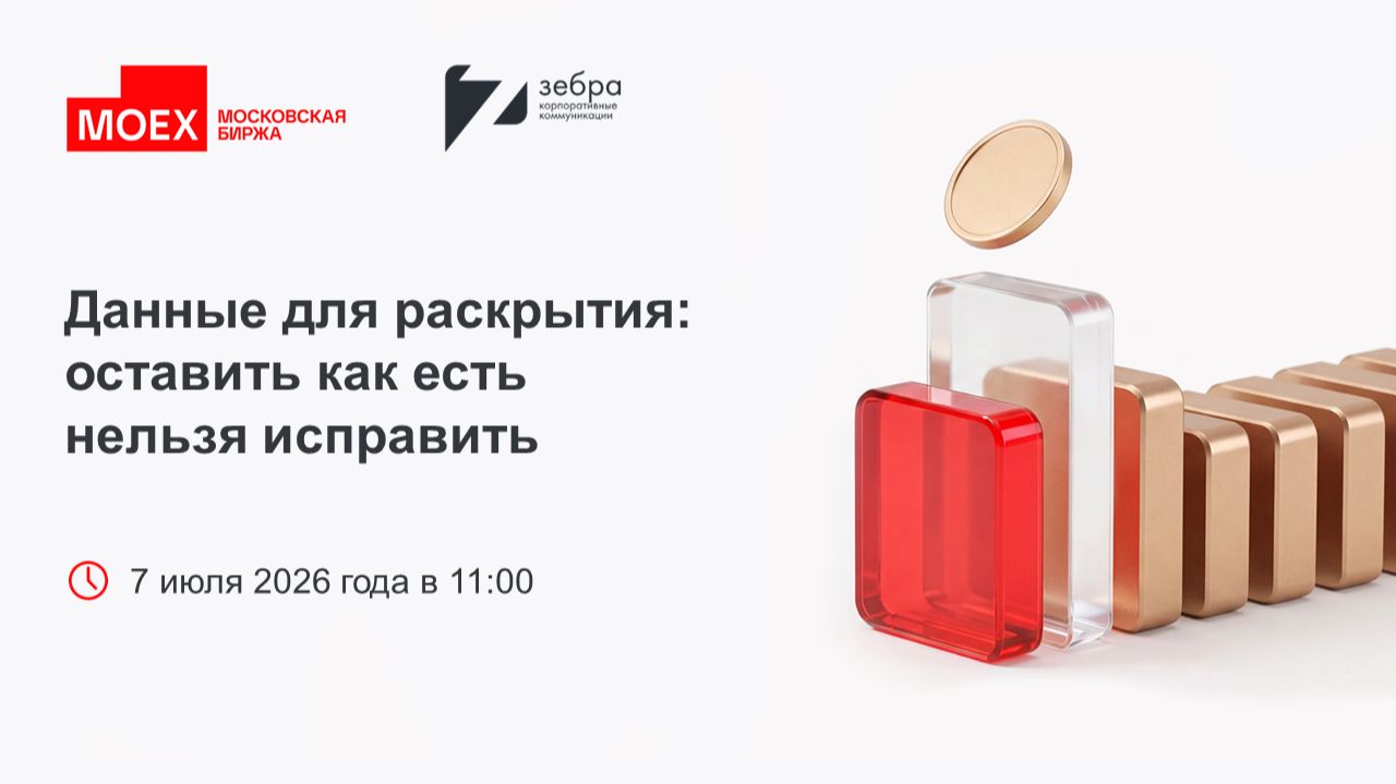 Данные для раскрытия: оставить как есть нельзя исправить смотреть онлайн