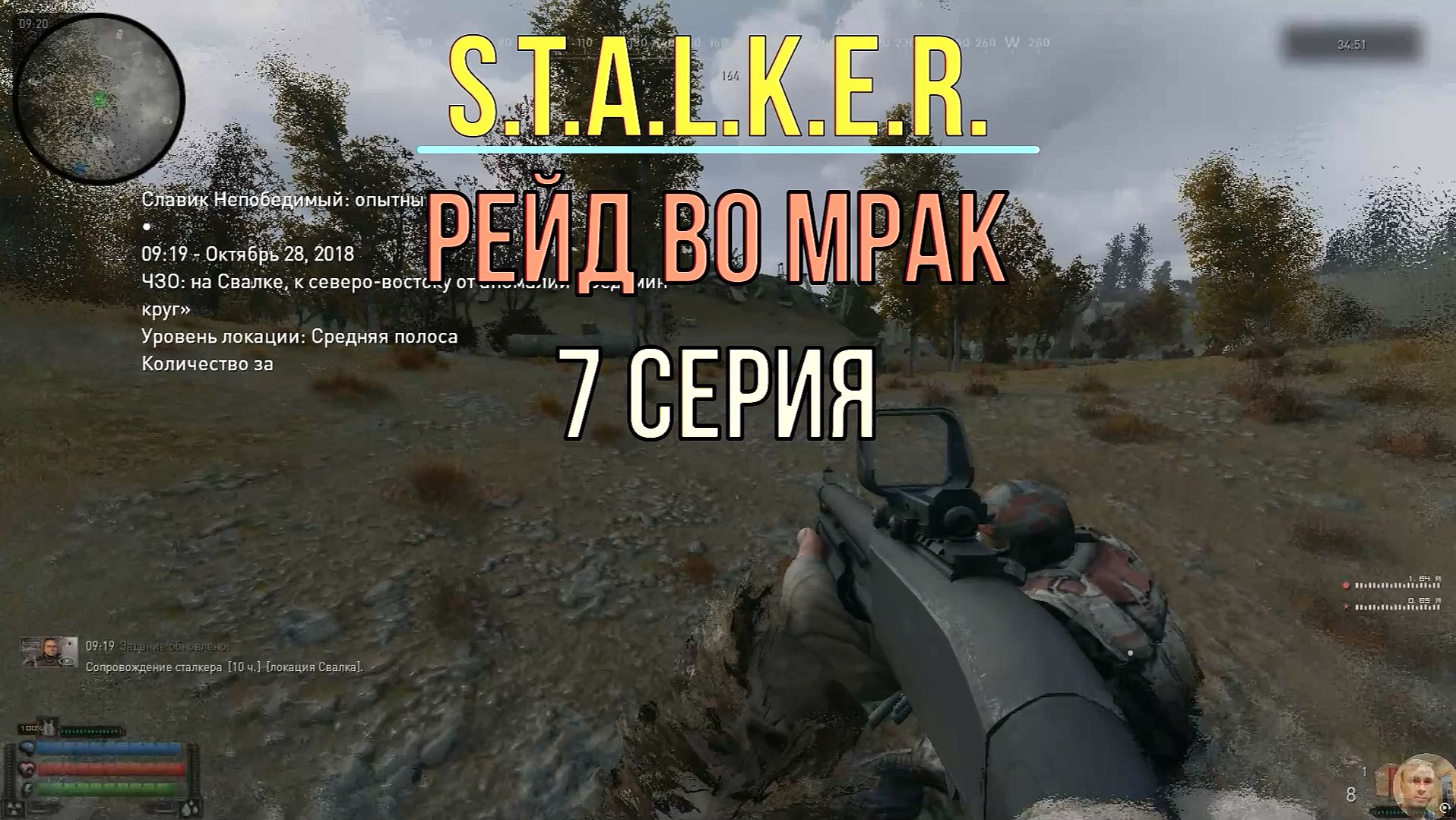 S.T.A.L.K.E.R. /РЕЙД ВО МРАК/ ХОРОШИЙ ХАБАР/ 7 Серия