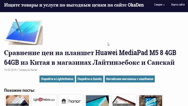 Сравнение цен на планшет Huawei MediaPad M5 8 4GB 64GB из Китая в магазинах Лайтинзебокс и Санскай смотреть онлайн