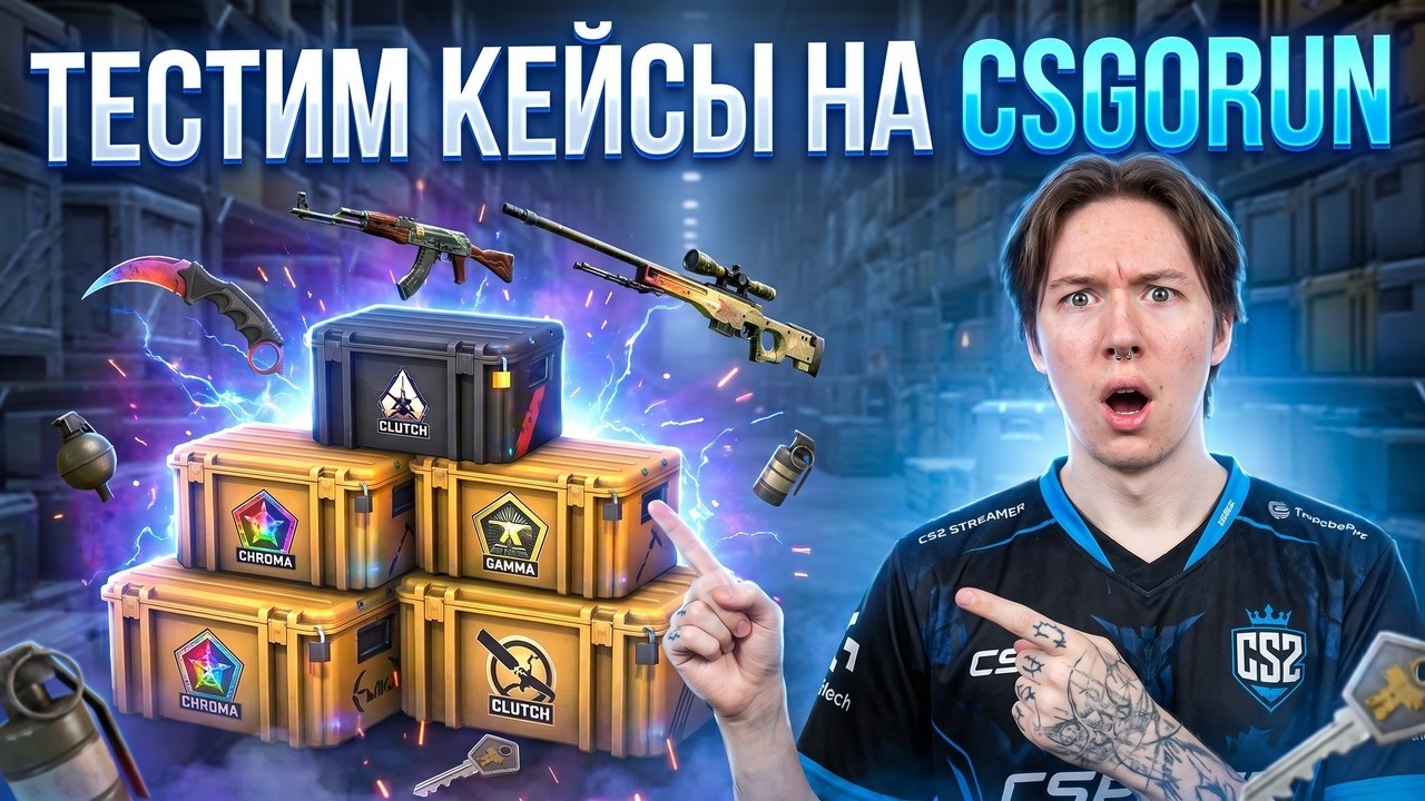 CSGORUN ПРОТИВ MYCSGO - ВЫБИРАЕМ ЛУЧШИЙ САЙТ С КЕЙСАМИ ! КС ГО РАН ! CSGORUN Промокод смотреть онлайн