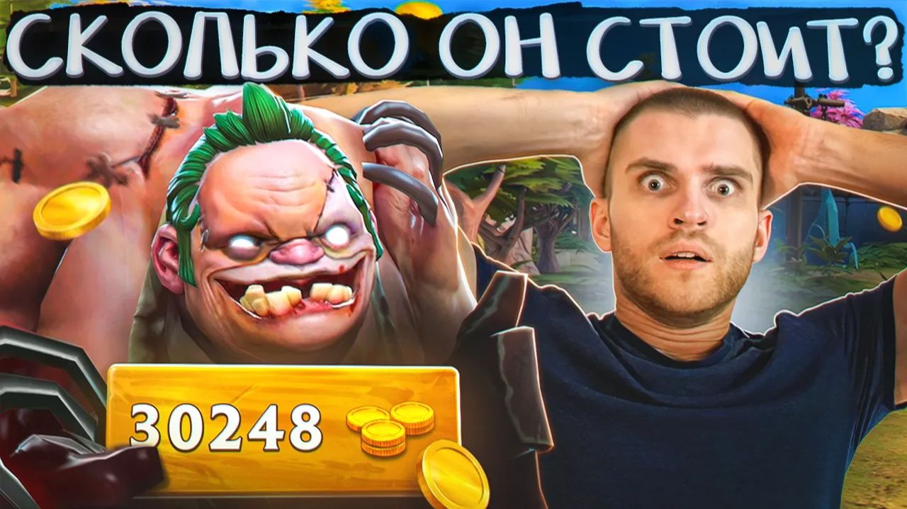 Boroda4 Gaming: Самые Дорогие Герои [Dota 2] смотреть онлайн