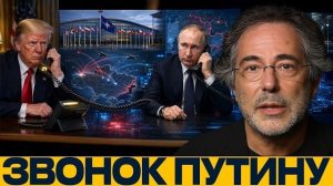 Звонок Трампа и Путина: что дальше для Украины - Пепе Эскобар