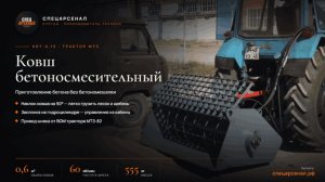 Бетономешалка для трактора МТЗ