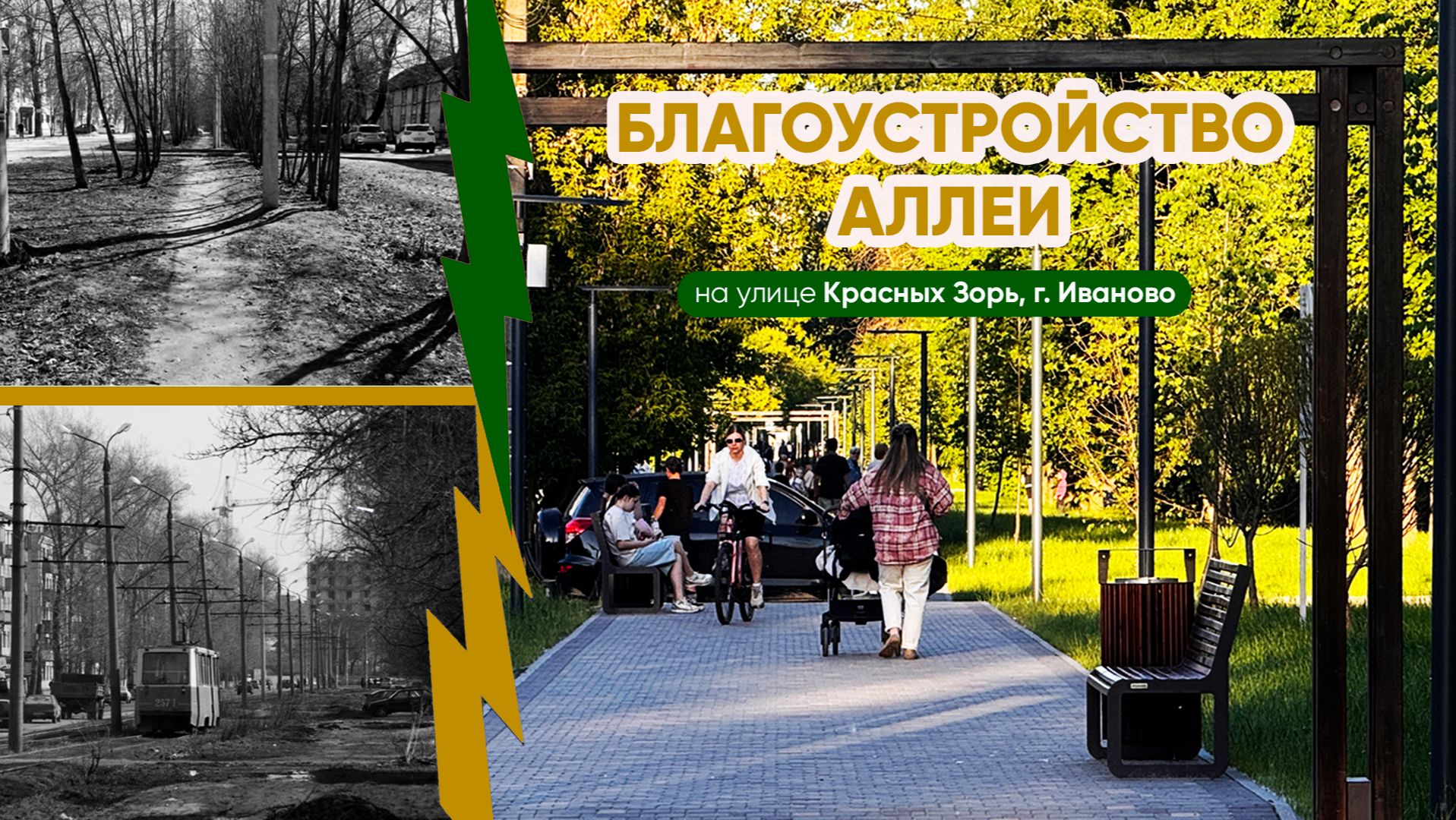 700 метров комфорта вместе с ОТТОМАНС. Преображение аллеи на улице Красных Зорь в Иванове