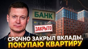 ЭФИР! ПОЧЕМУ Я ПОКУПАЮ КВАРТИРУ СЕЙЧАС? ЧТО ВООБЩЕ ПРОИСХОДИТ!