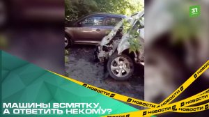 Владельцы пострадавших в ДТП автомобилей опасаются не получить страховые выплаты