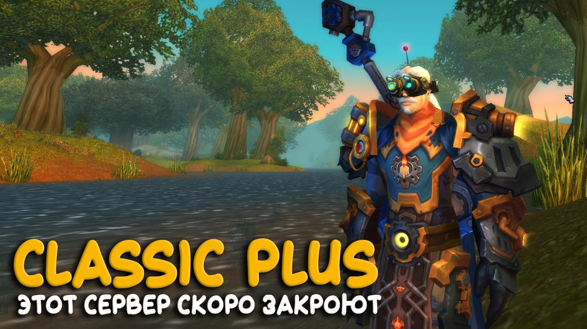 Новый сервер Classic Plus смотреть онлайн