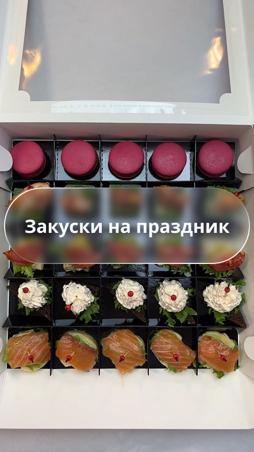 Канапе закуски и десерты на праздник
