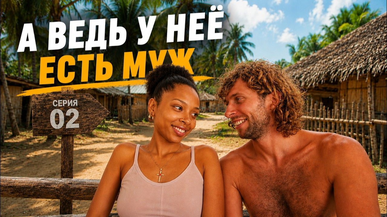 КАК ВЫЖИВАЕТ РУССКОЯЗЫЧНАЯ МОЛОДЕЖЬ В АФРИКЕ: На Мадагаскаре Лемуры днём, а девушки вечером Нуси-бе смотреть онлайн