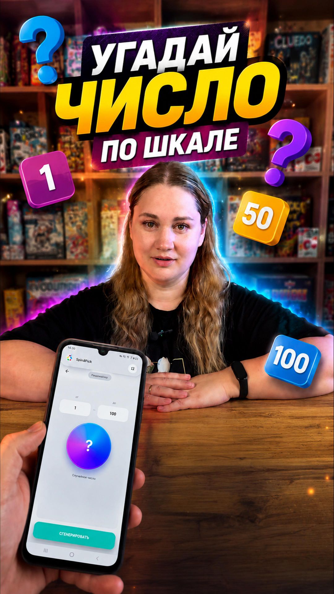 Угадай число по шкале #dzenhobby #play #shorts #funnygame #braingames #emotional