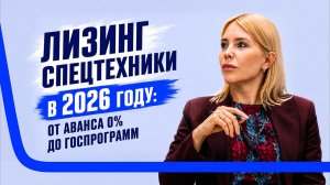 Как выгодно купить спецтехнику? Разбор за 2 минуты