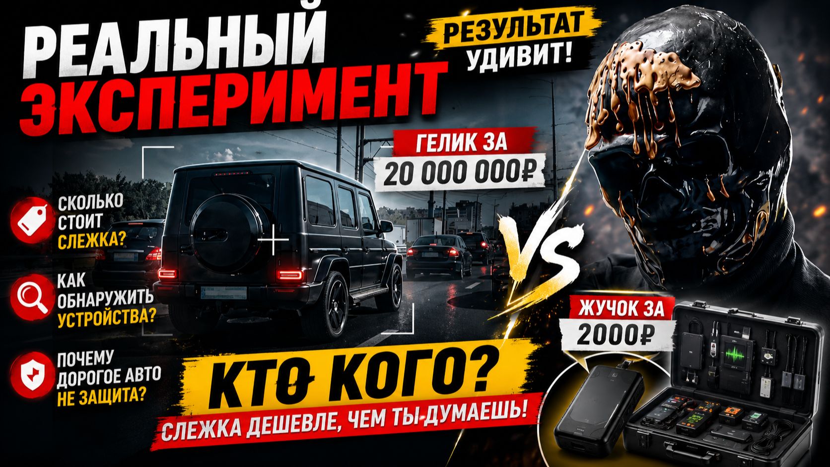 🔥 ЖУЧОК ЗА 2000₽ vs ГЕЛИК ЗА 20 МЛН! Кто кого? Шокирующий результат 🚨 смотреть онлайн