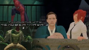 Прохождение игры Человек-Паук 3 - #1