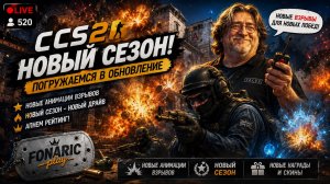 🔥 Новый сезон в Counter-Strike 2 | индикация нового взрыва 🔥