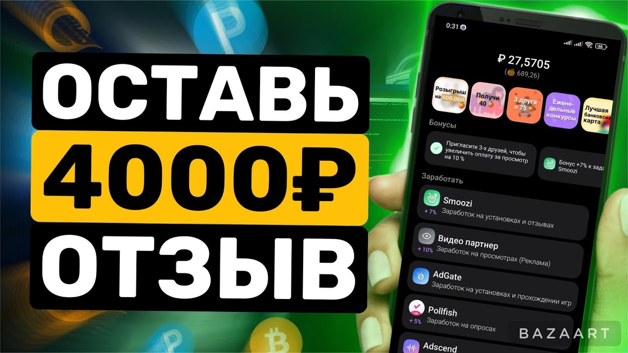 Оставь отзыв и заработай! Заработок в интернете без вложений AdCoin | Как заработать и вывести 2023! смотреть онлайн