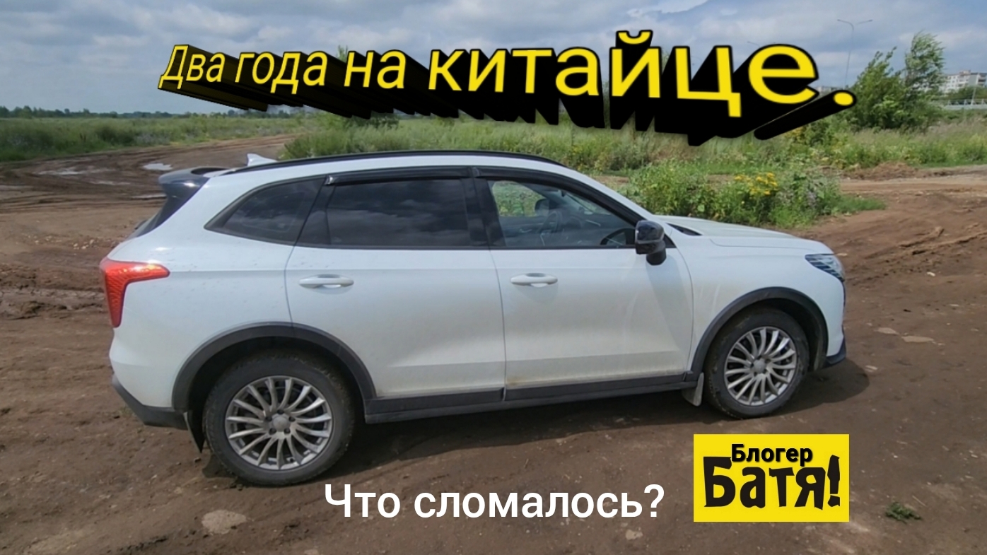 Хавал Джолион. Два года эксплуатации. смотреть онлайн