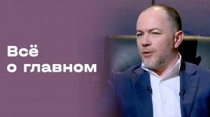 Роман Асхабадзе. Все о главном. Выпуск №223 от 10.07.2026