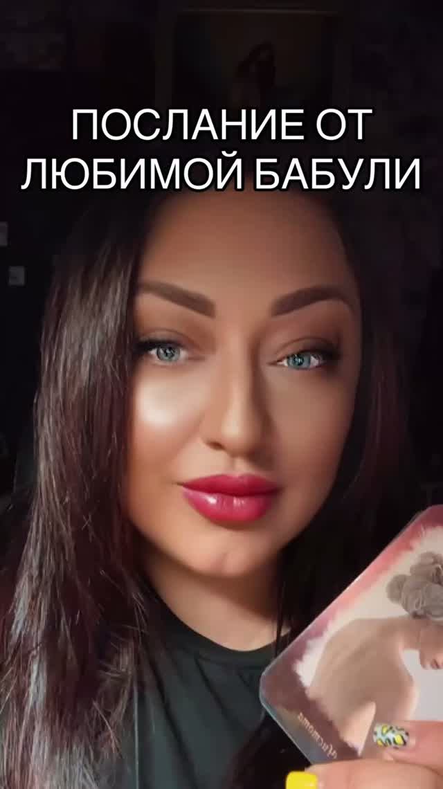 ТАРО✨❤️🔮ПОСЛАНИЕ ОТ ЛЮБИМОЙ ПОКОЙНОЙ БАБУЛИ #медиум #экстрасенс #шаманка #целитель #тароонлайн смотреть онлайн