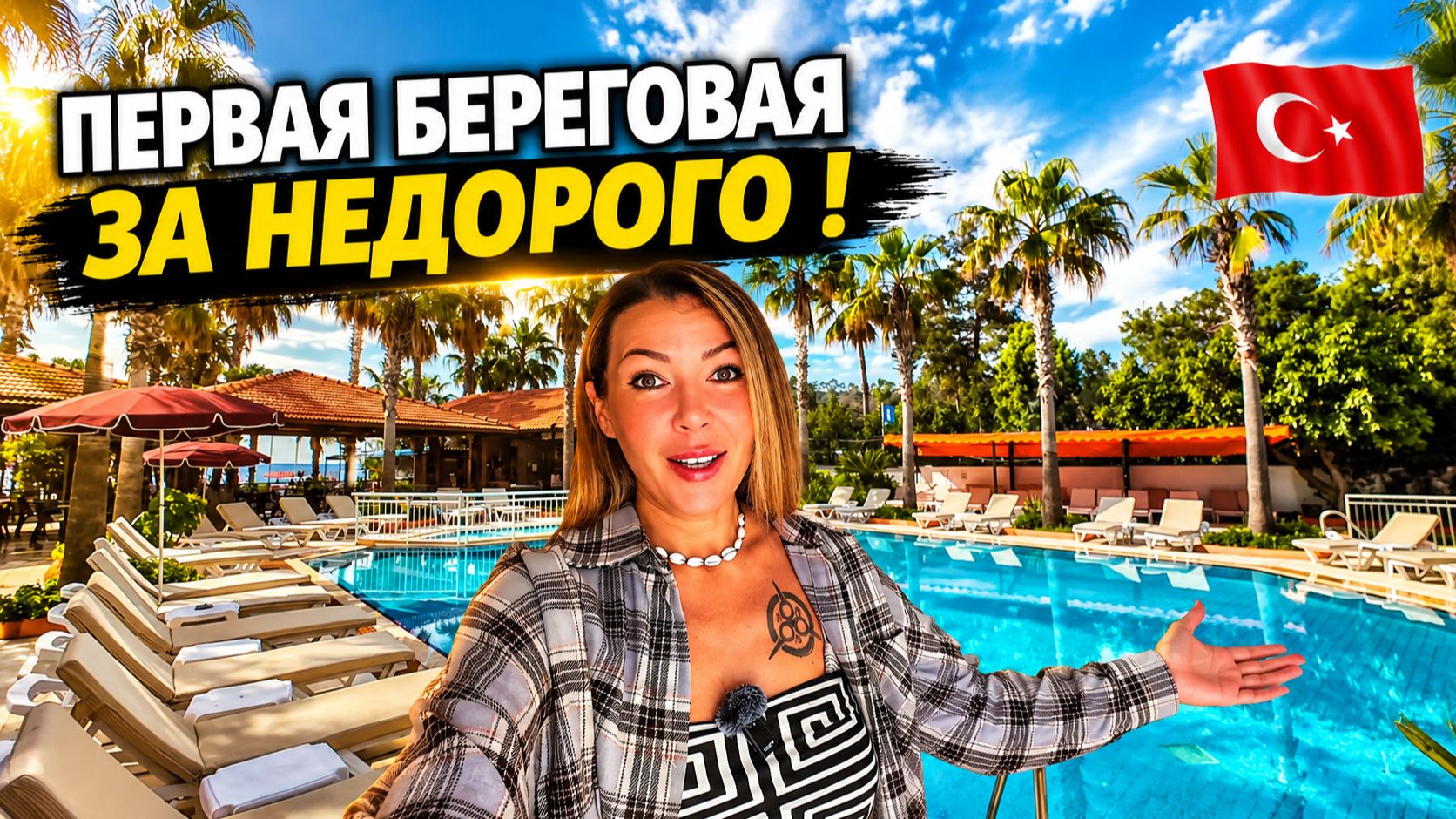 Турция🇹🇷 Бюджетный отель 4* на ПЕРВОЙ ЛИНИИ в Кемере❗ MG Akman Beach 4* Море шикарное, но скромно смотреть онлайн