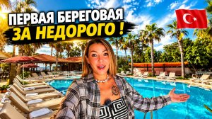 Турция🇹🇷 Бюджетный отель 4* на ПЕРВОЙ ЛИНИИ в Кемере❗ MG Akman Beach 4* Море шикарное, но скромно