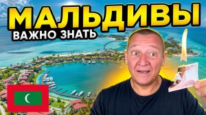 отдых на Мальдивах | что нужно знать перед поездкой | путевки на Мальдивы | туры на Мальдивы