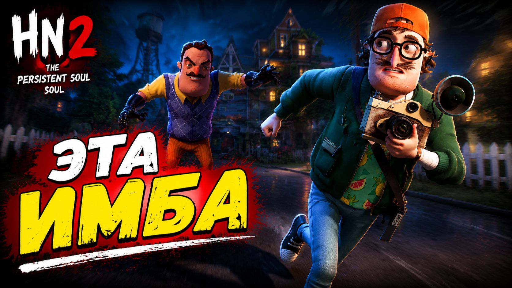ЭТА ИМБА!!! HN 2 The Persistent Soul ПРОХОЖДЕНИЕ!! Турбо печка!