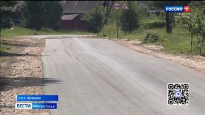 В Арзамасском округе завершили ремонт дороги к селу Ломовке