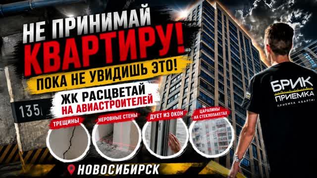 ЖК Расцветай на Авиастроителей | Застройщик ГК Расцветай | Приемка квартиры от Застройщика