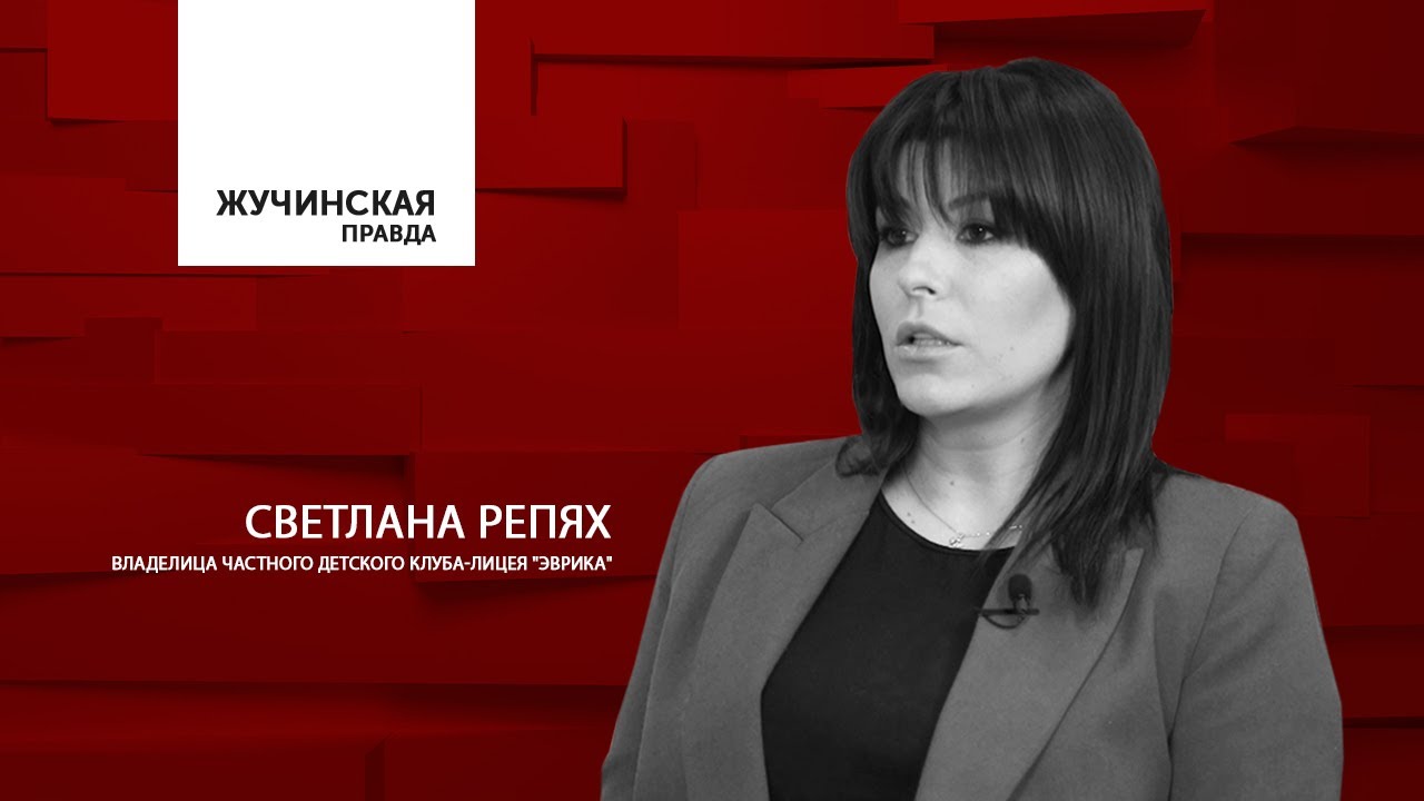 Правда Светланы Репях: о нашумевшем детском клубе-лицее «Эврика» и открытие «Эврики 2» на Черновола смотреть онлайн