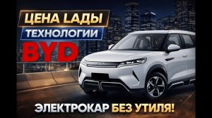 ЧТО BYD ПРЕДЛАГАЕТ ЗА 10 000$? | ОБЗОР НА YUAN UP