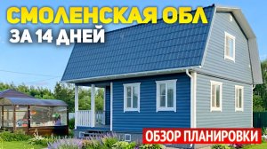 🏠 Сруб дома из бруса 6х8 с мансардой — за 14 дней в Смоленской области