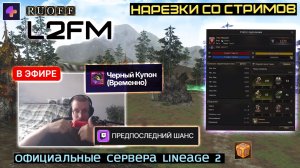 LINEAGE 2: НАСТАЛО ВРЕМЯ ЗАКРЫТИЯ ДВЕРИ НА ХАЛЯВНЫЙ БУСТ ЧЕРЕЗ ЧЕРНЫЕ КУПОНЫ