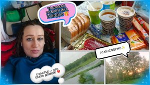 VLOG: Дорога домой на поезде 🚂 / Эстетика плацкарта ✨, виды из окна 🌅 и поездная романтика❤