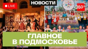 Студенческий театр в Коломне и весёлые танцы в Серпухове: Главное в Подмосковье