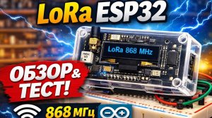 Heltec V3 LoRa ESP32 обзор — лучшая плата для IoT и Arduino