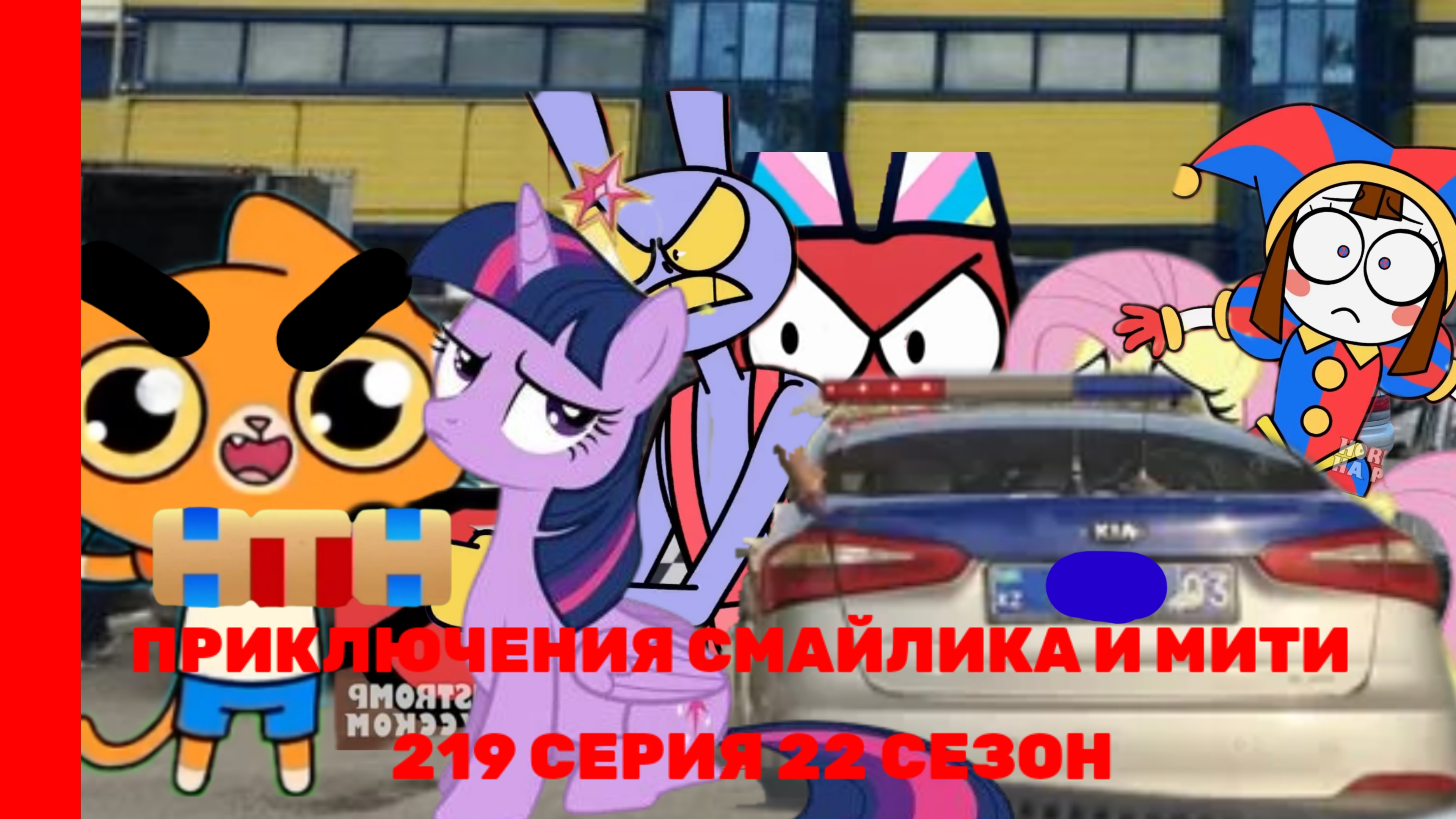 Приключения Смайлика и Мити Симба скатился 219 серия 22 сезон Новый сезон смотреть онлайн